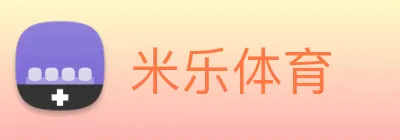 米乐体育 Logo